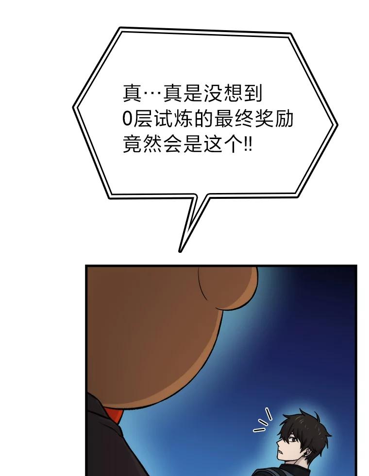 《勇士非也，魔王是也》22.试炼结束 第28页