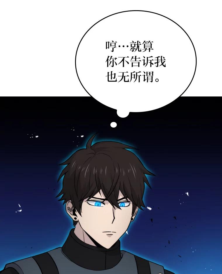 《勇士非也，魔王是也》22.试炼结束 第92页