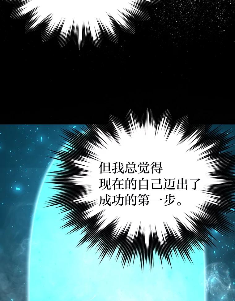 《勇士非也，魔王是也》22.试炼结束 第103页