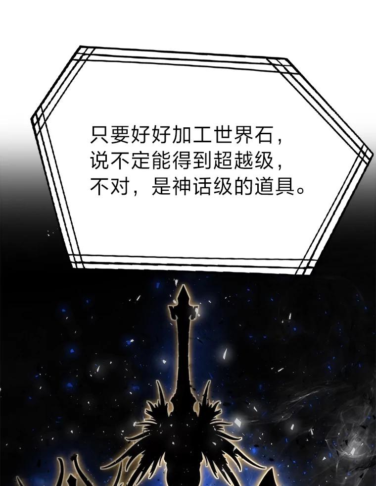 《勇士非也，魔王是也》22.试炼结束 第35页
