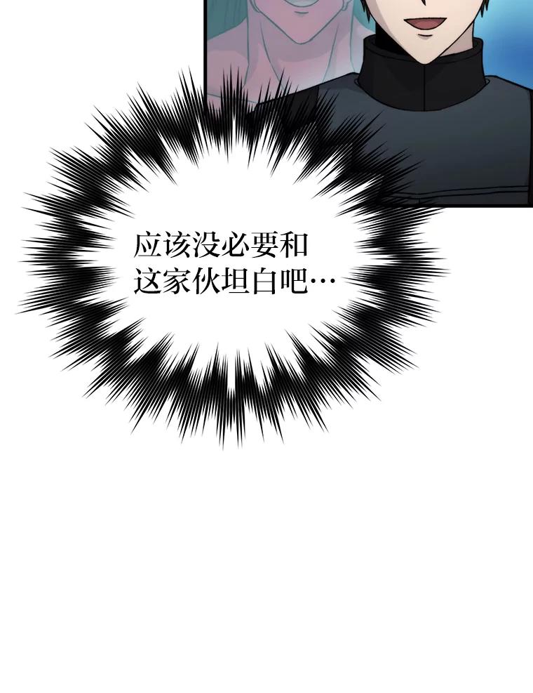 《勇士非也，魔王是也》22.试炼结束 第32页