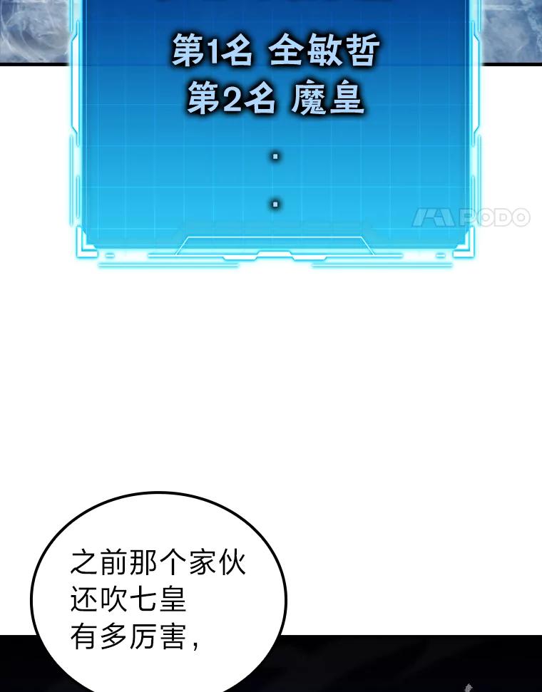 《勇士非也，魔王是也》22.试炼结束 第4页