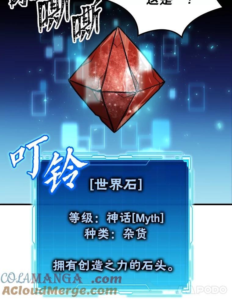 《勇士非也，魔王是也》22.试炼结束 第21页