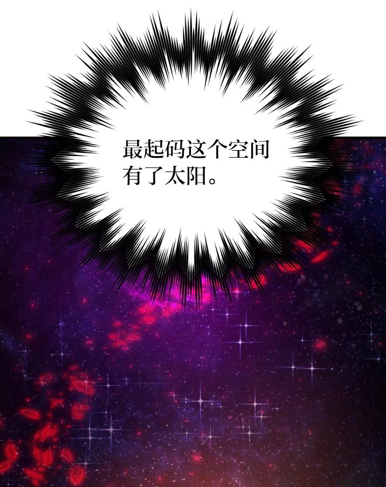 《勇士非也，魔王是也》22.试炼结束 第71页