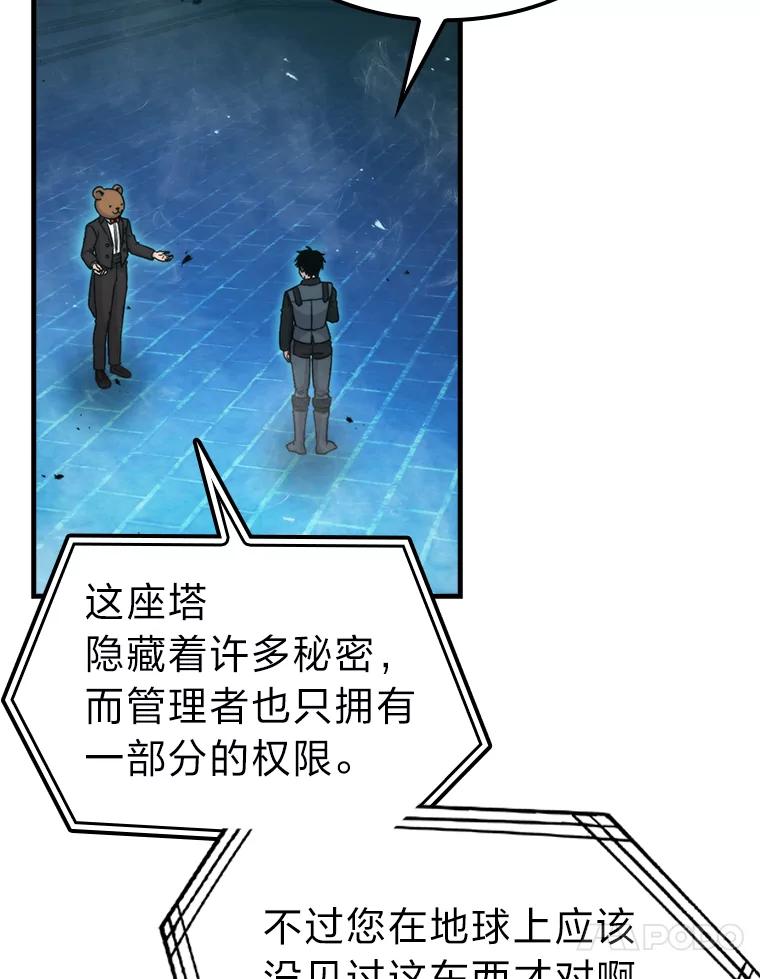 《勇士非也，魔王是也》22.试炼结束 第30页