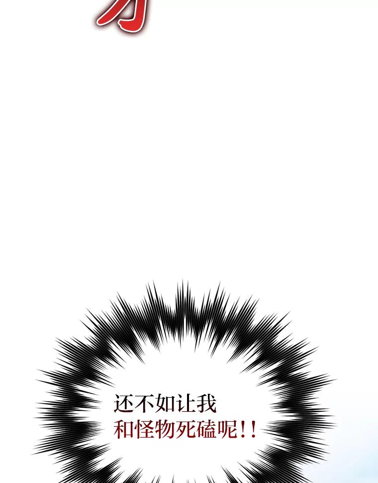 《勇士非也，魔王是也》22.试炼结束 第123页