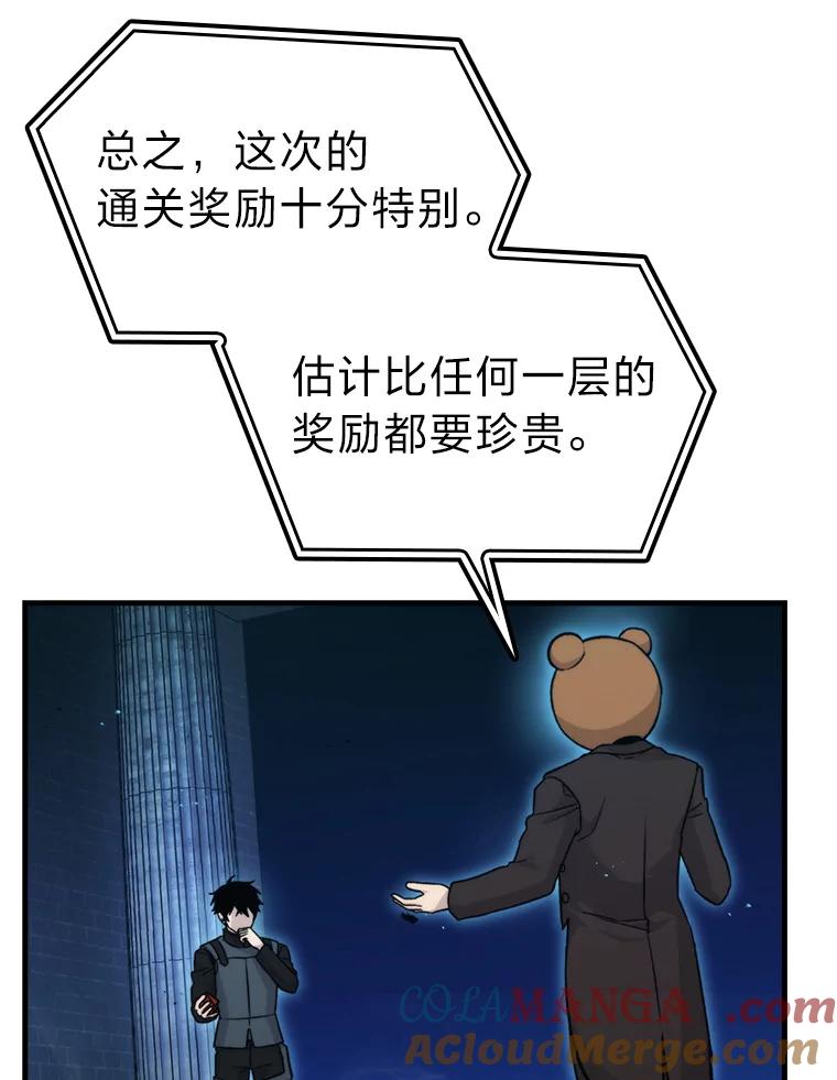 《勇士非也，魔王是也》22.试炼结束 第33页