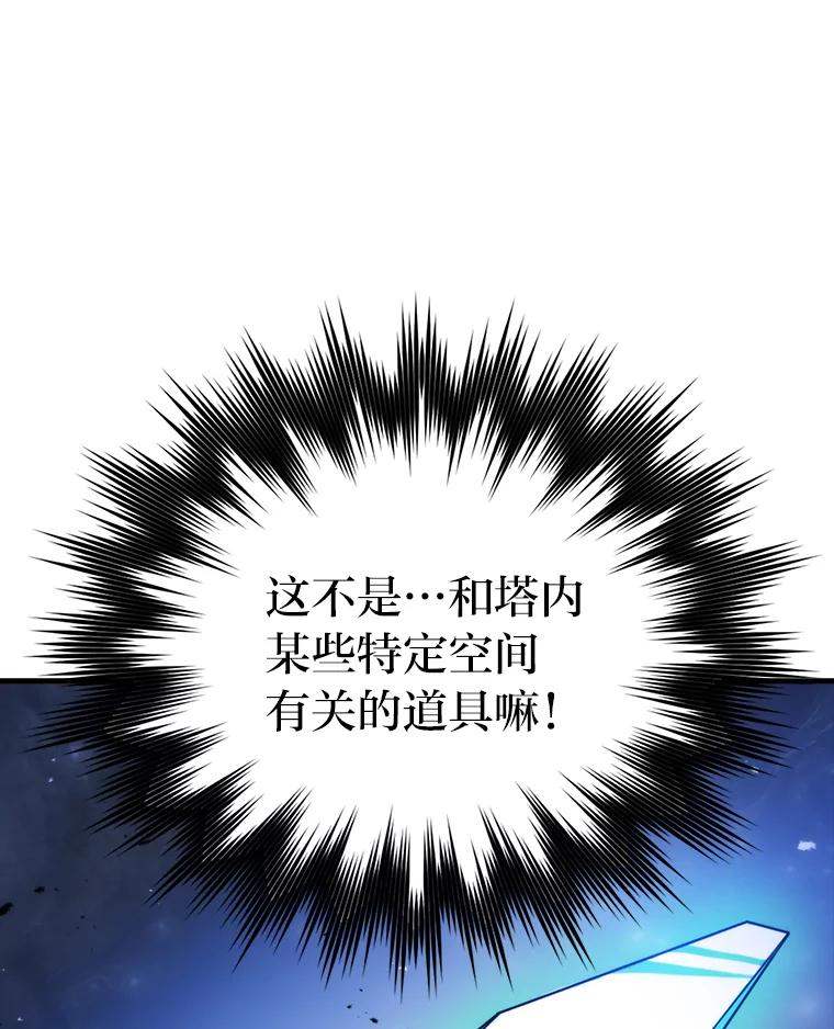 《勇士非也，魔王是也》22.试炼结束 第95页