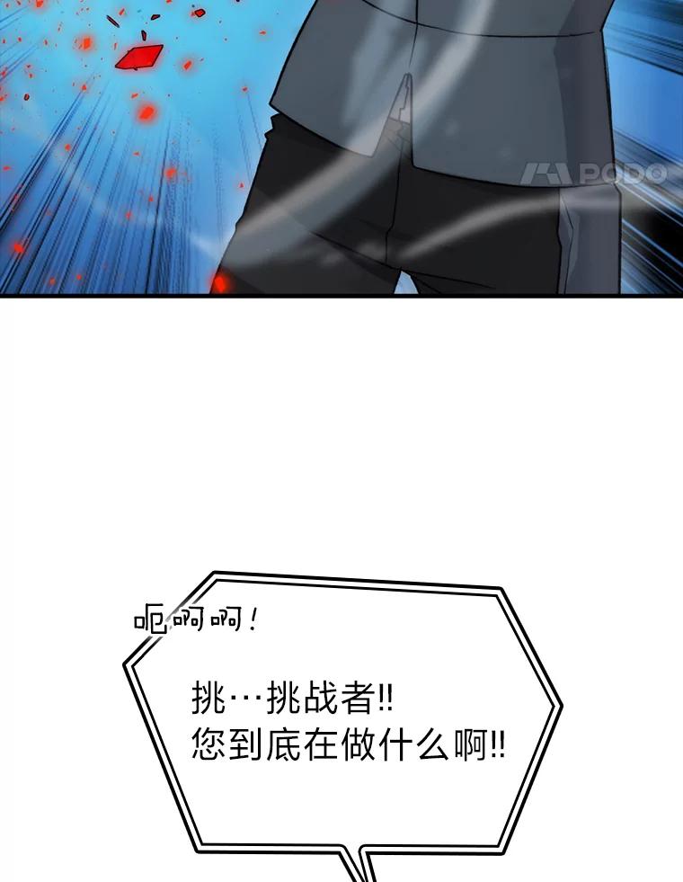 《勇士非也，魔王是也》22.试炼结束 第44页
