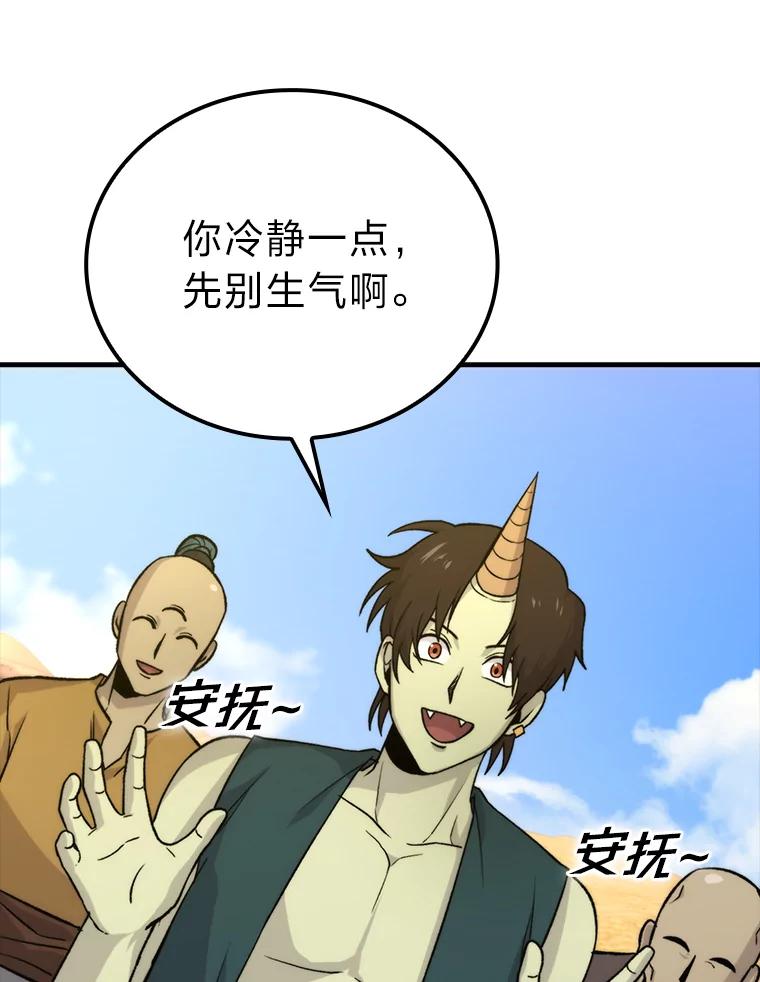 《勇士非也，魔王是也》22.试炼结束 第143页