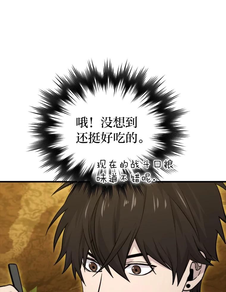 《勇士非也，魔王是也》22.试炼结束 第130页