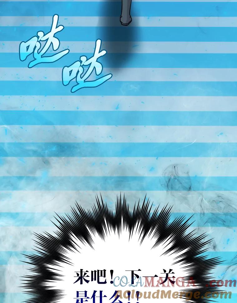 《勇士非也，魔王是也》22.试炼结束 第105页