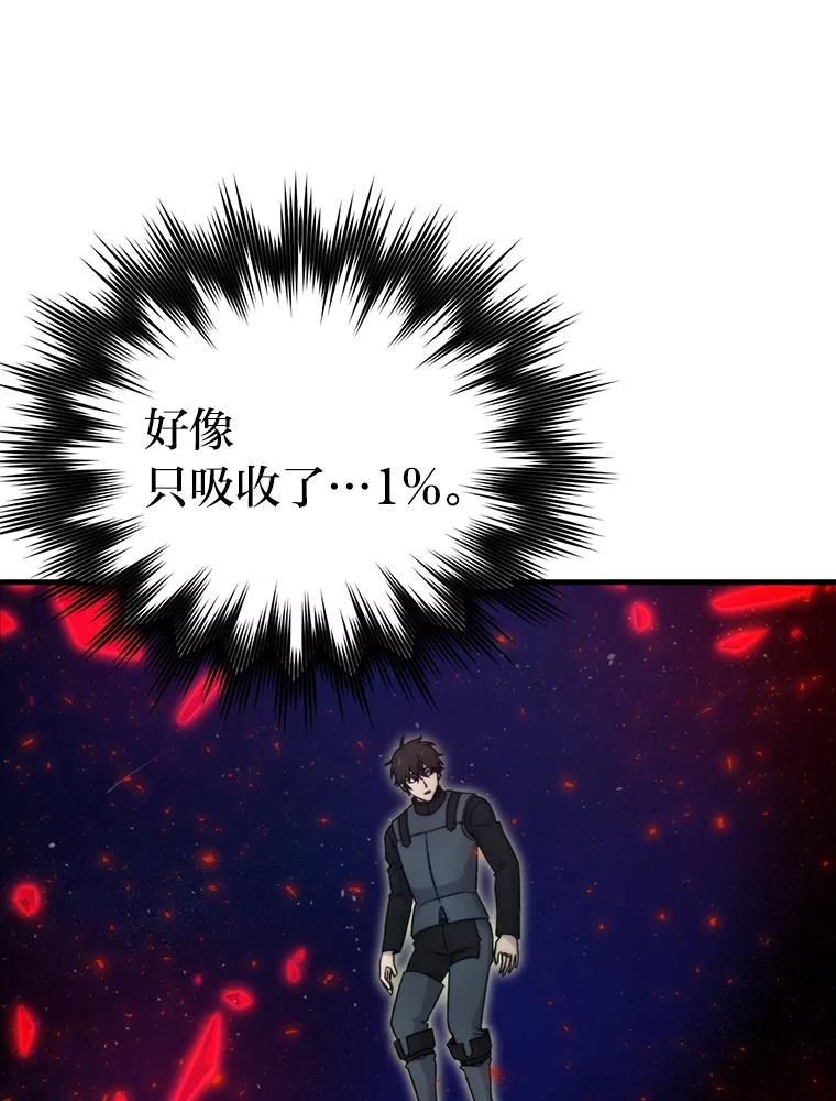 《勇士非也，魔王是也》22.试炼结束 第68页