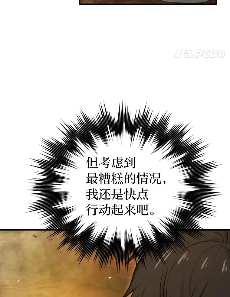 《勇士非也，魔王是也》22.试炼结束 第138页