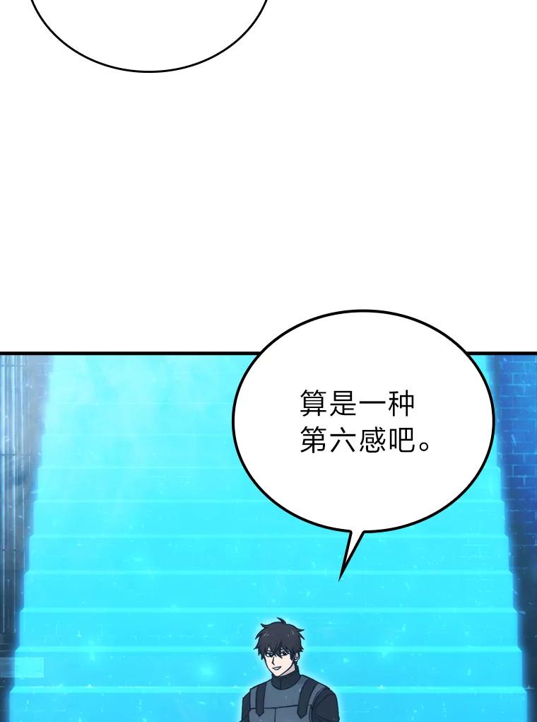 《勇士非也，魔王是也》22.试炼结束 第83页