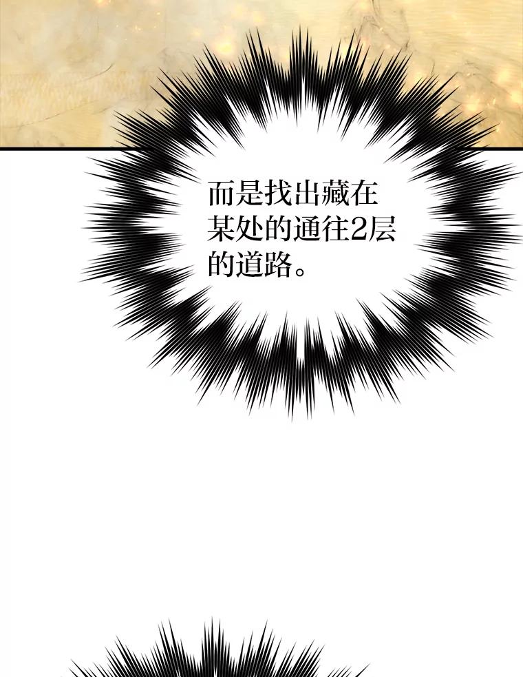 《勇士非也，魔王是也》22.试炼结束 第136页