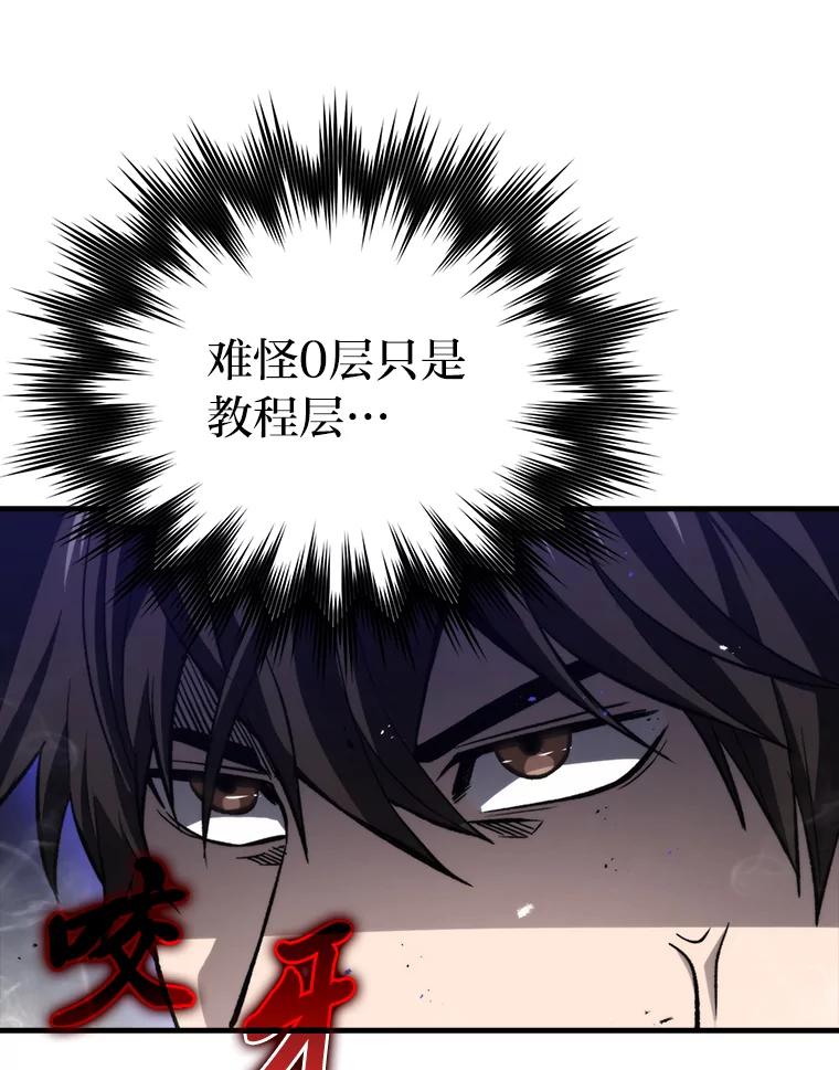 《勇士非也，魔王是也》22.试炼结束 第122页