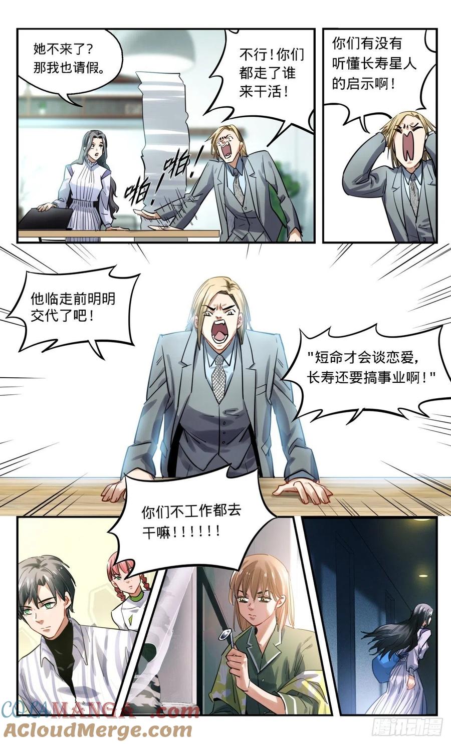 《无聊就会死》22.由别人带来的快乐 第25页