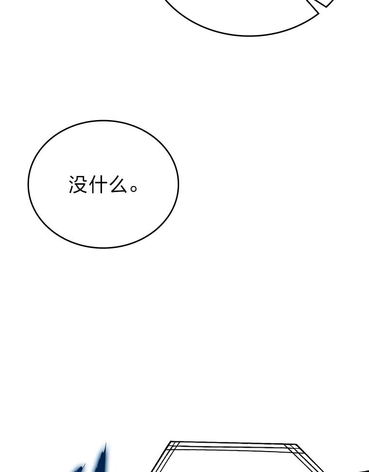 《勇士非也，魔王是也》22.试炼结束 第16页