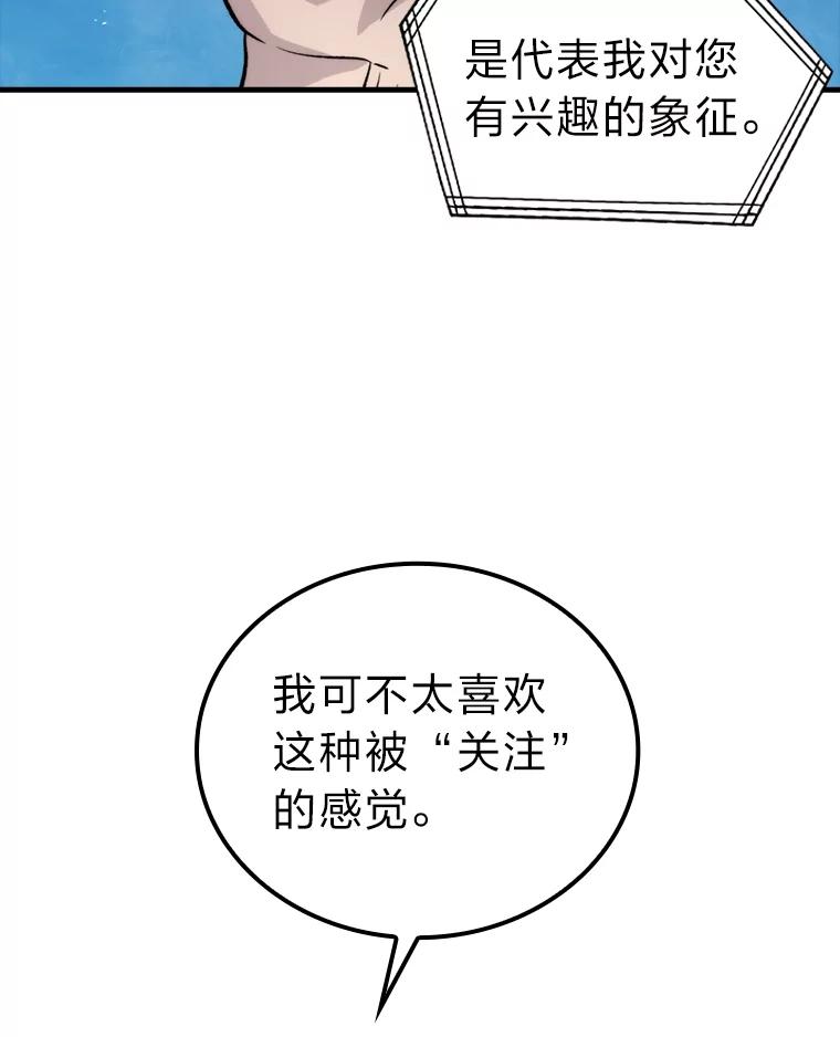 《勇士非也，魔王是也》22.试炼结束 第90页