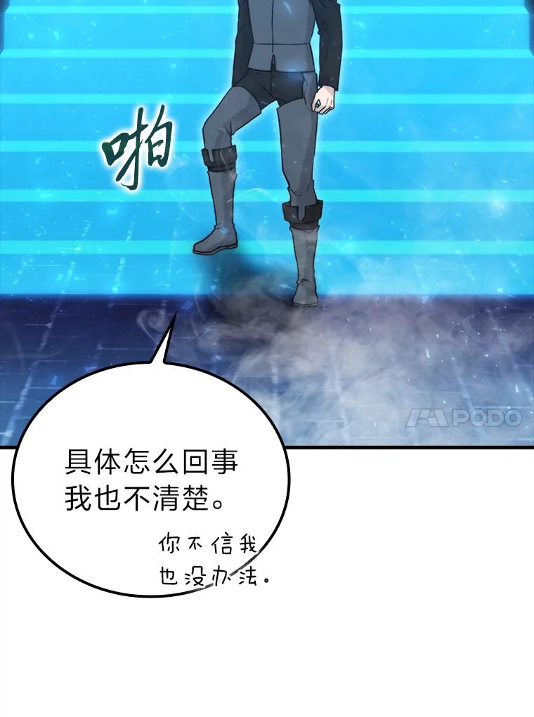 《勇士非也，魔王是也》22.试炼结束 第84页
