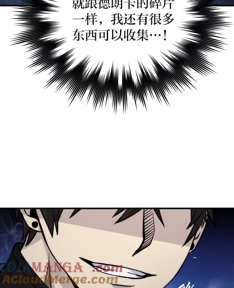 《勇士非也，魔王是也》22.试炼结束 第97页