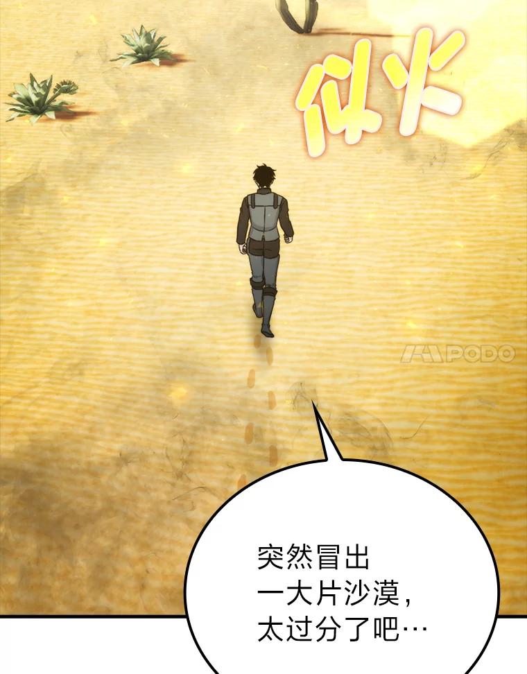 《勇士非也，魔王是也》22.试炼结束 第111页
