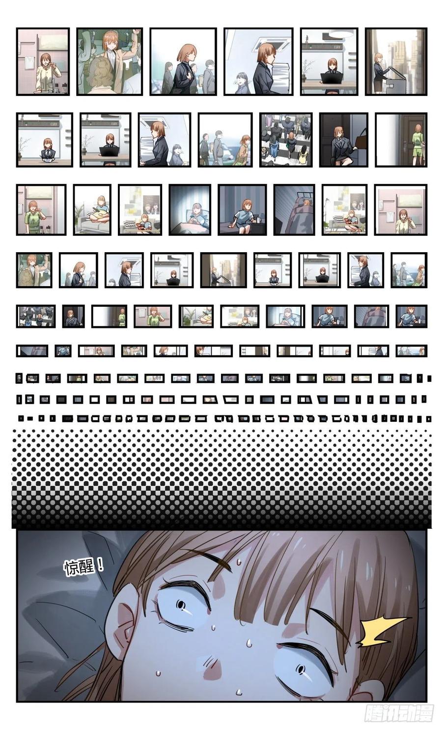 《无聊就会死》22.由别人带来的快乐 第18页