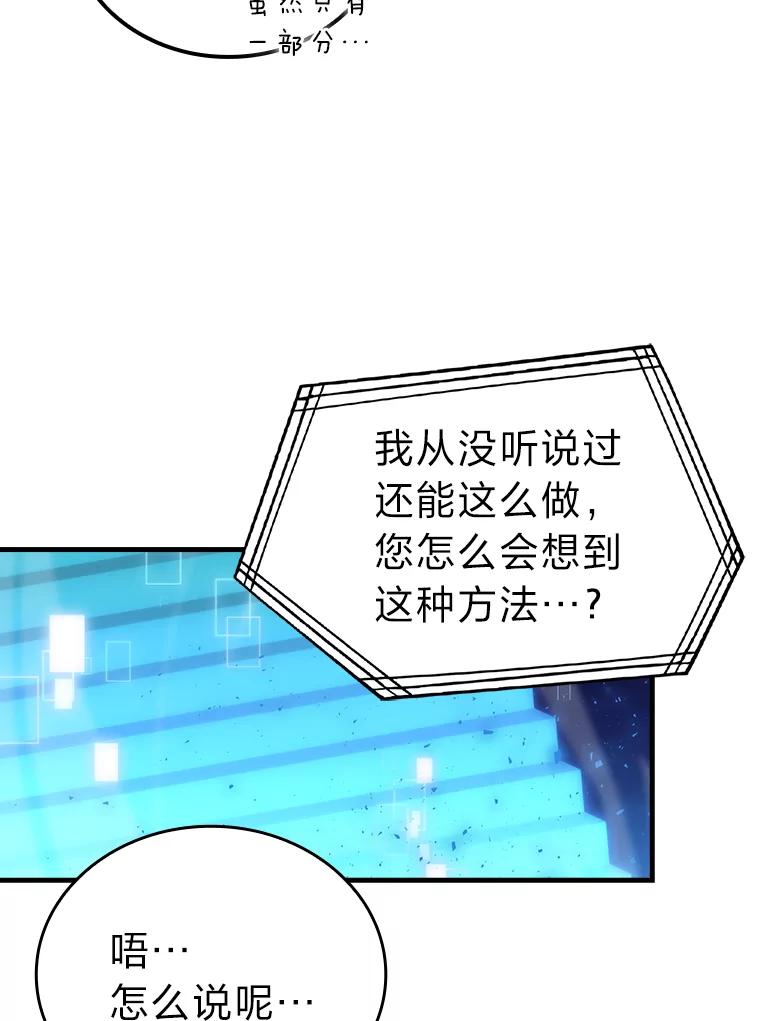 《勇士非也，魔王是也》22.试炼结束 第82页