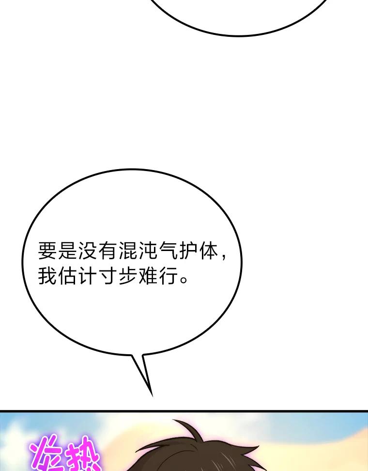 《勇士非也，魔王是也》22.试炼结束 第112页