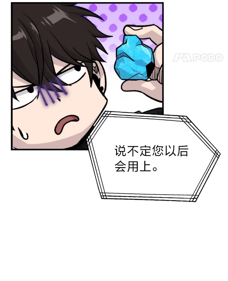 《勇士非也，魔王是也》22.试炼结束 第91页