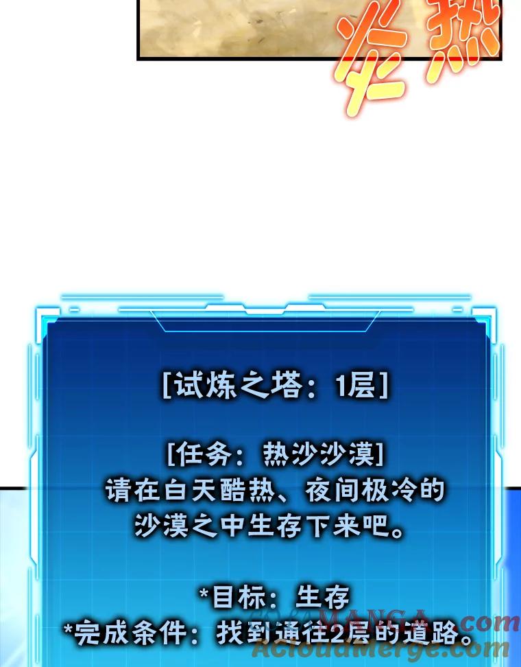 《勇士非也，魔王是也》22.试炼结束 第109页
