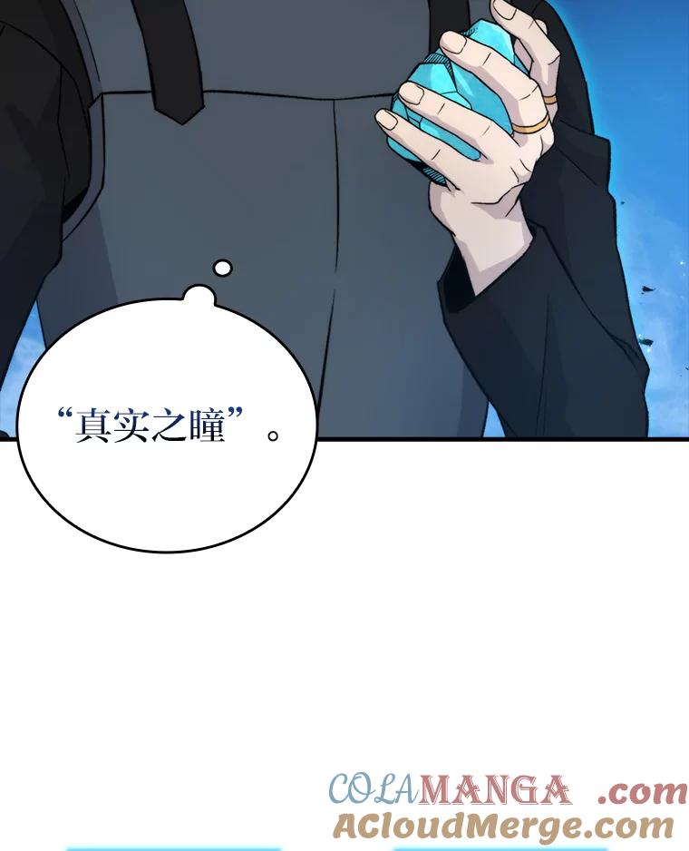 《勇士非也，魔王是也》22.试炼结束 第93页