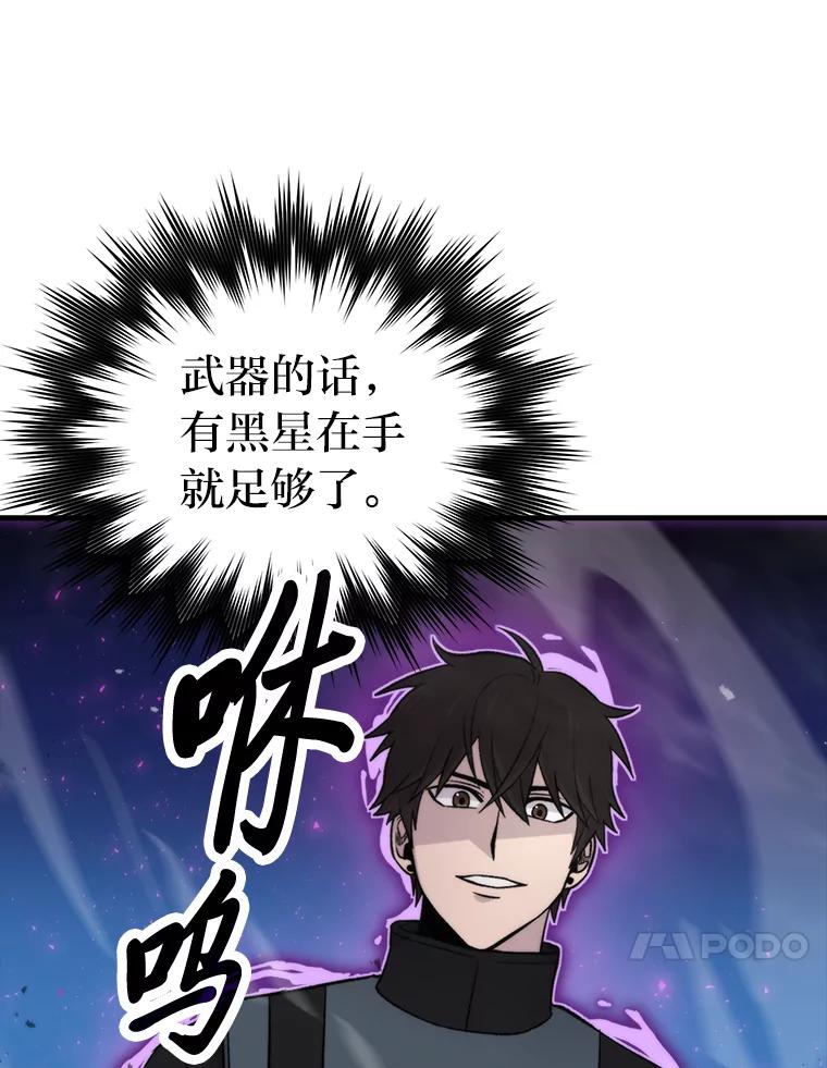 《勇士非也，魔王是也》22.试炼结束 第40页