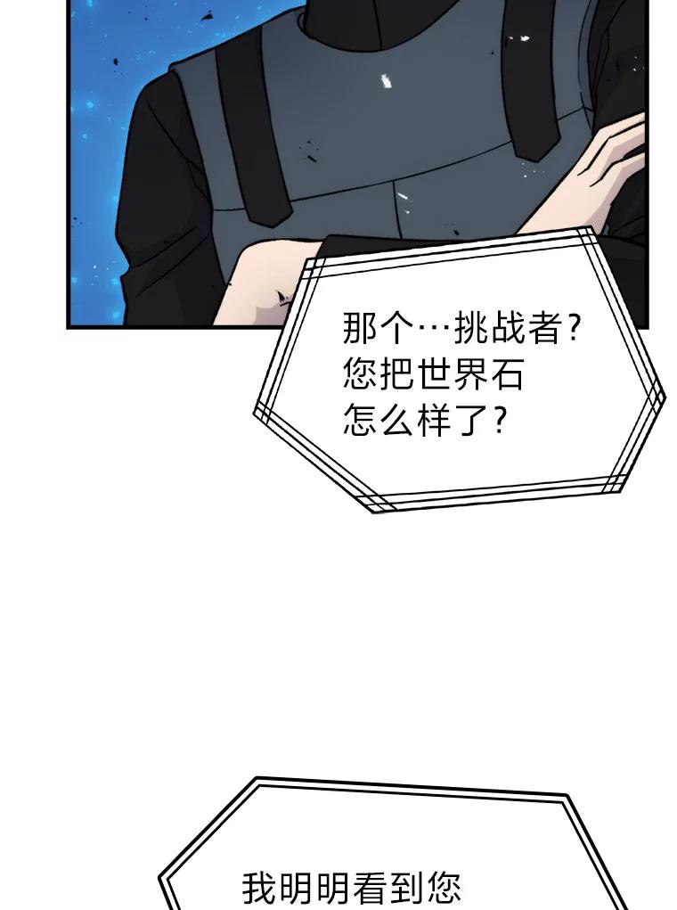 《勇士非也，魔王是也》22.试炼结束 第80页