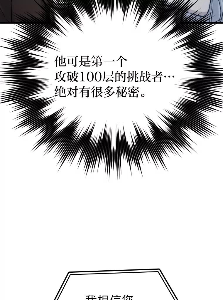 《勇士非也，魔王是也》22.试炼结束 第86页