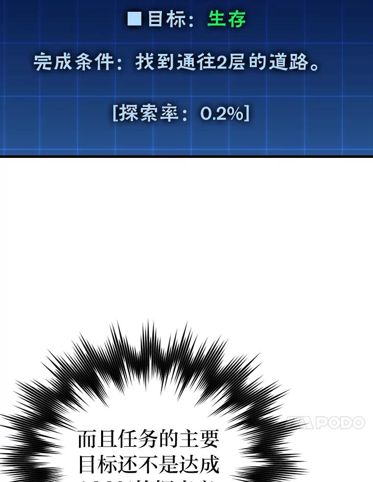 《勇士非也，魔王是也》22.试炼结束 第134页