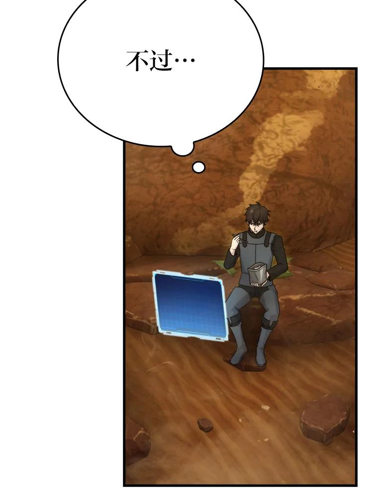 《勇士非也，魔王是也》22.试炼结束 第132页