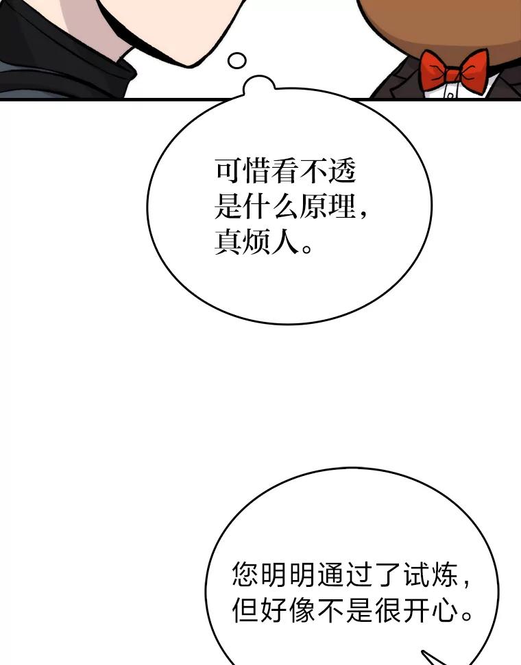 《勇士非也，魔王是也》22.试炼结束 第15页