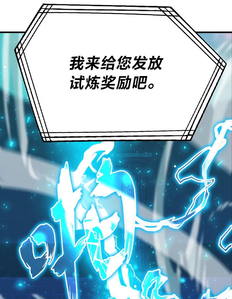 《勇士非也，魔王是也》22.试炼结束 第18页
