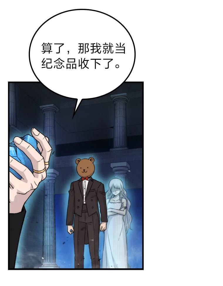 《勇士非也，魔王是也》22.试炼结束 第99页