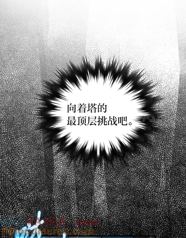 《勇士非也，魔王是也》22.试炼结束 第101页