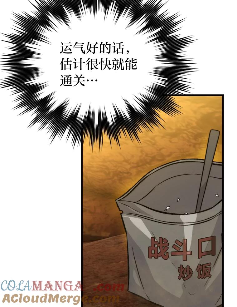 《勇士非也，魔王是也》22.试炼结束 第137页