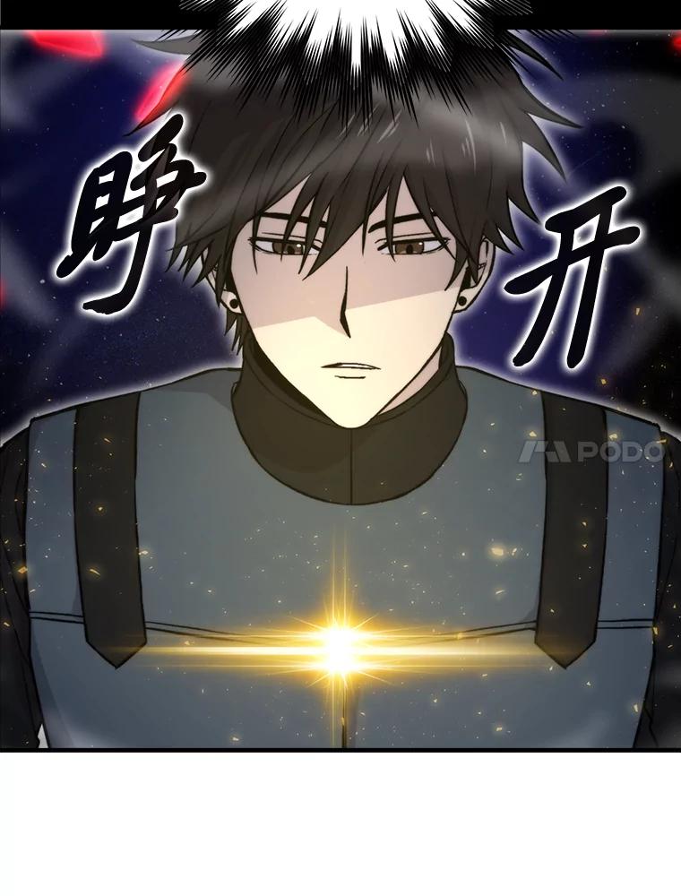 《勇士非也，魔王是也》22.试炼结束 第67页