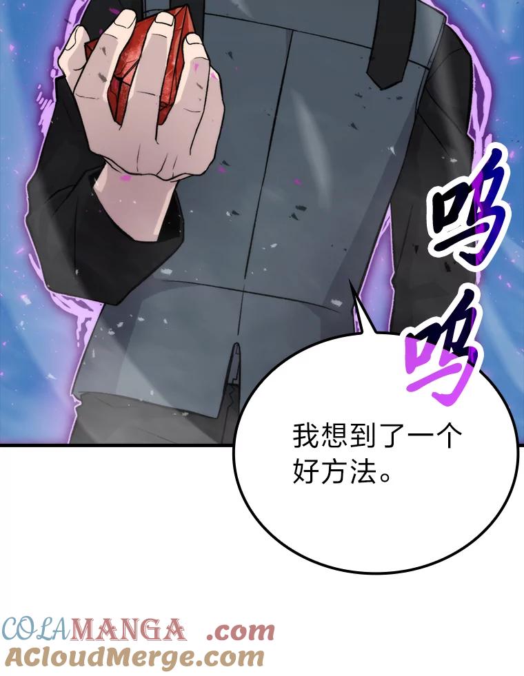 《勇士非也，魔王是也》22.试炼结束 第41页