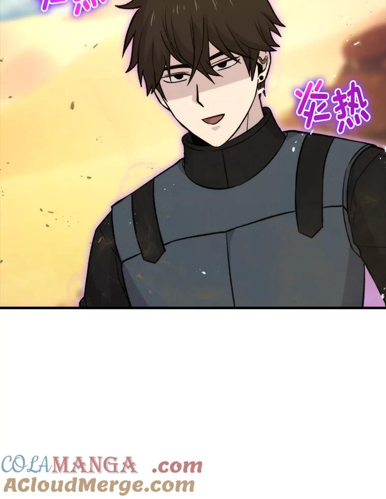 《勇士非也，魔王是也》22.试炼结束 第113页