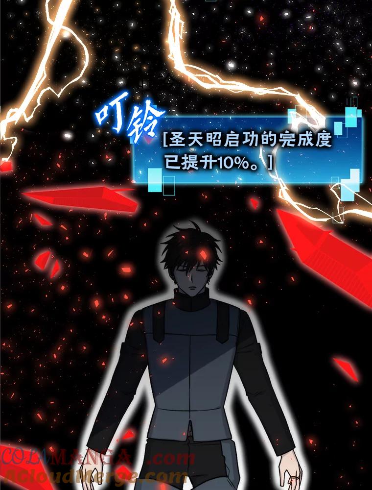 《勇士非也，魔王是也》22.试炼结束 第65页