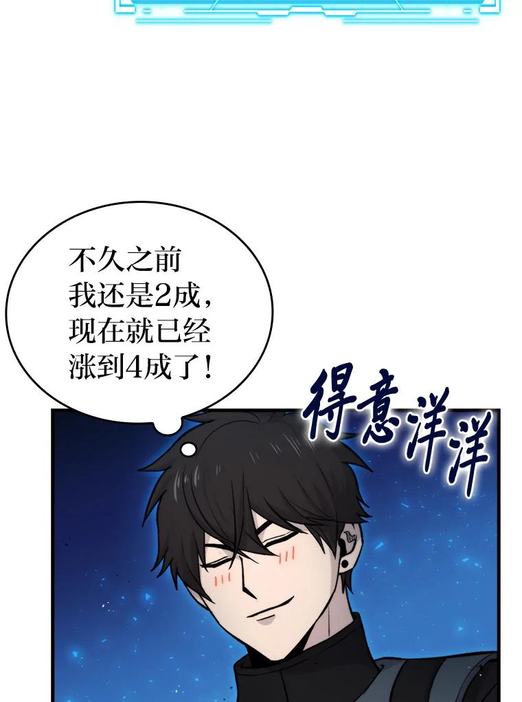 《勇士非也，魔王是也》22.试炼结束 第79页