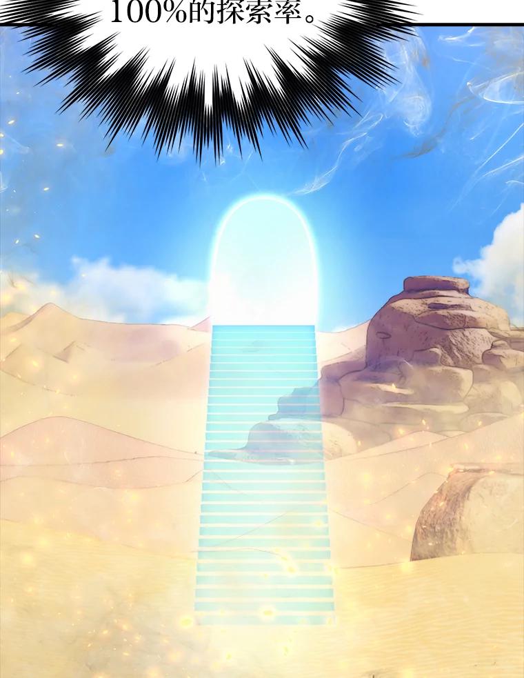 《勇士非也，魔王是也》22.试炼结束 第135页