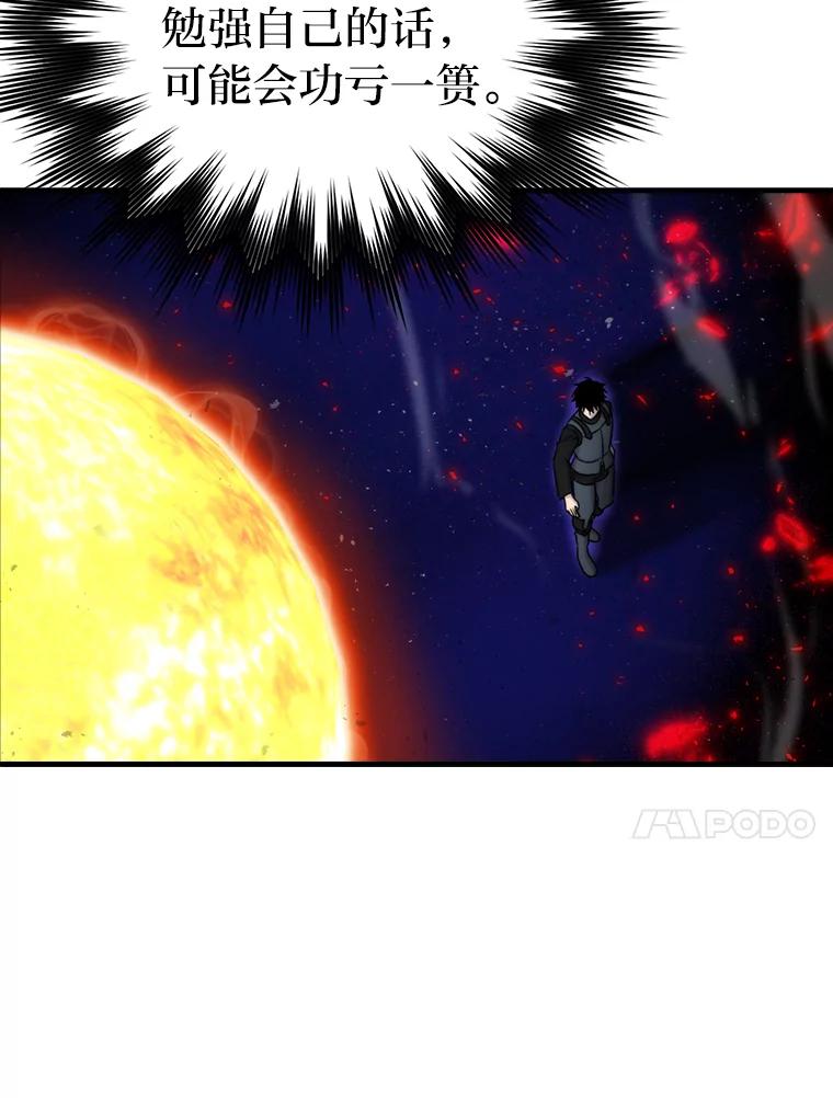 《勇士非也，魔王是也》22.试炼结束 第70页